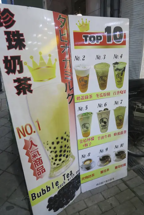 top taiwan foods, bubble tea