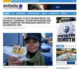 Meteora Stoxos.gr, greek news grrrltraveler, greek news christine kaaloa