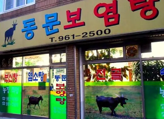 scary asian foods, korean restaurants selling free range meat