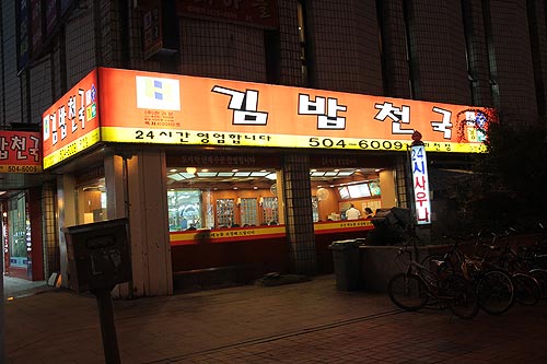 kimbap restaurants in korea