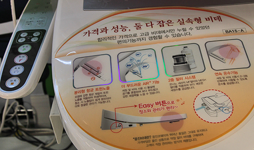 technology in korea, cool toilet technology in korea, high-tech toilets in Asia