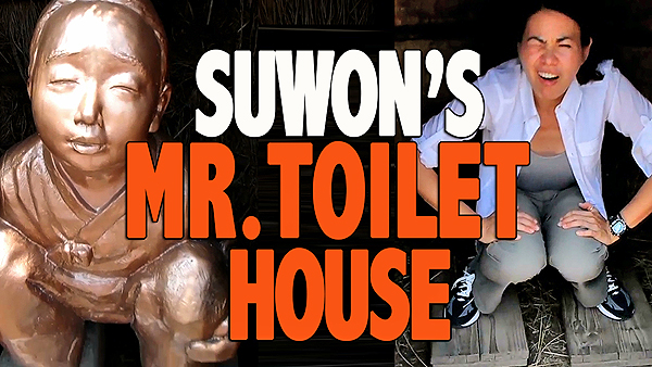 Toilet Museum Korea, Toilet Museum Suwon, toilet museum video, squat toilet video